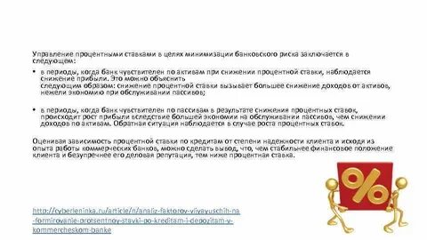 Управляй процентом