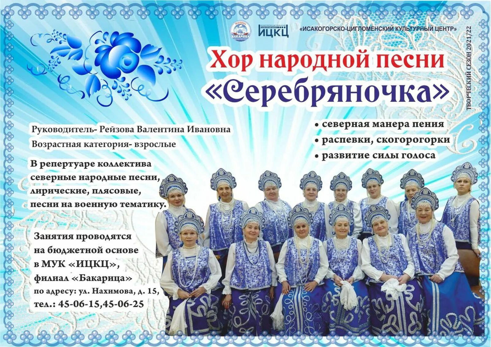 народные клубные формирования
