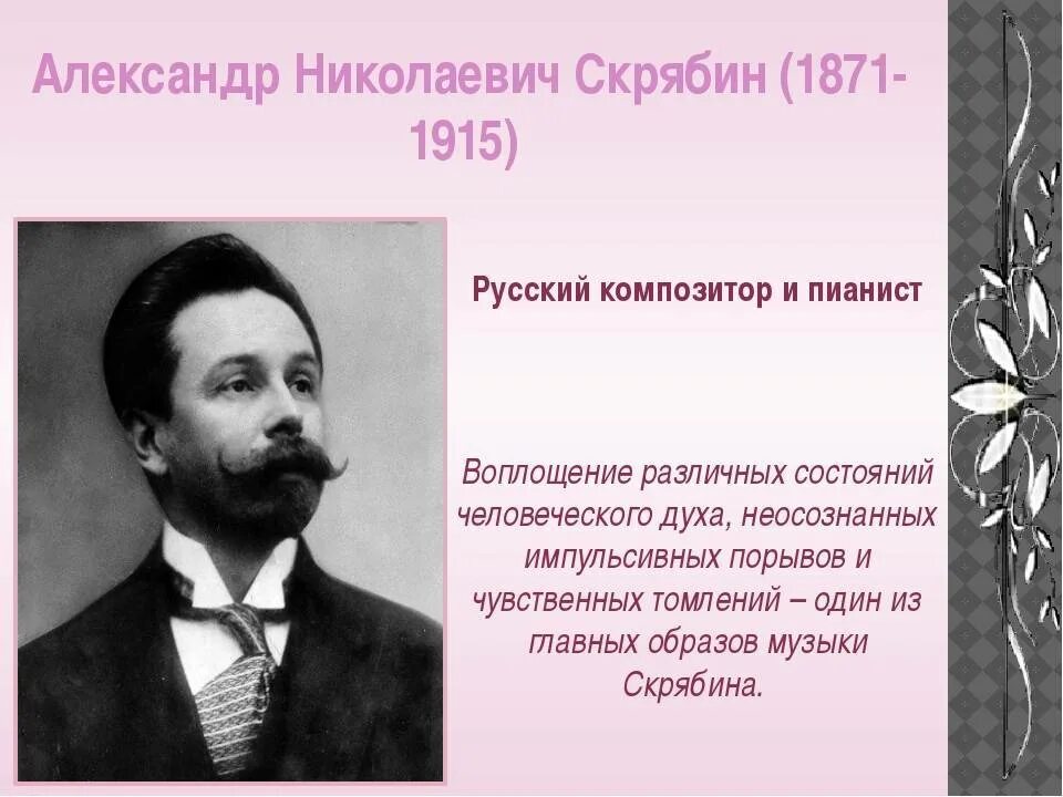 А Н Скрябин биография. Русский композитор Скрябин. А н скрябин произведения