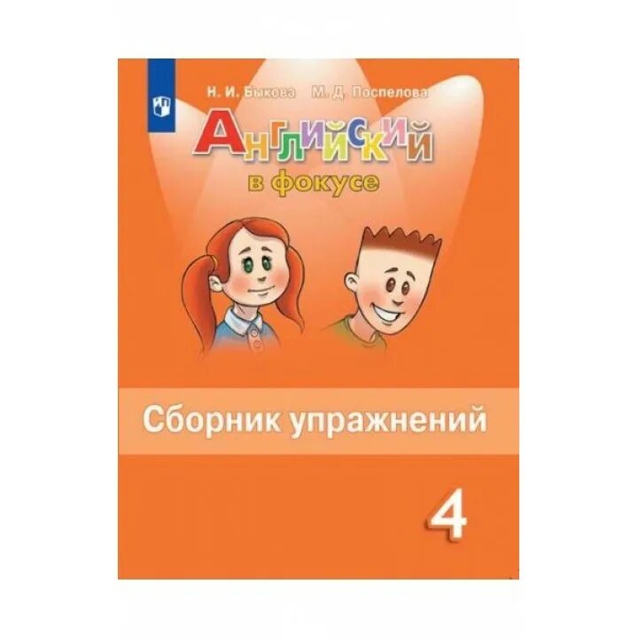 Английский в фокусе pdf