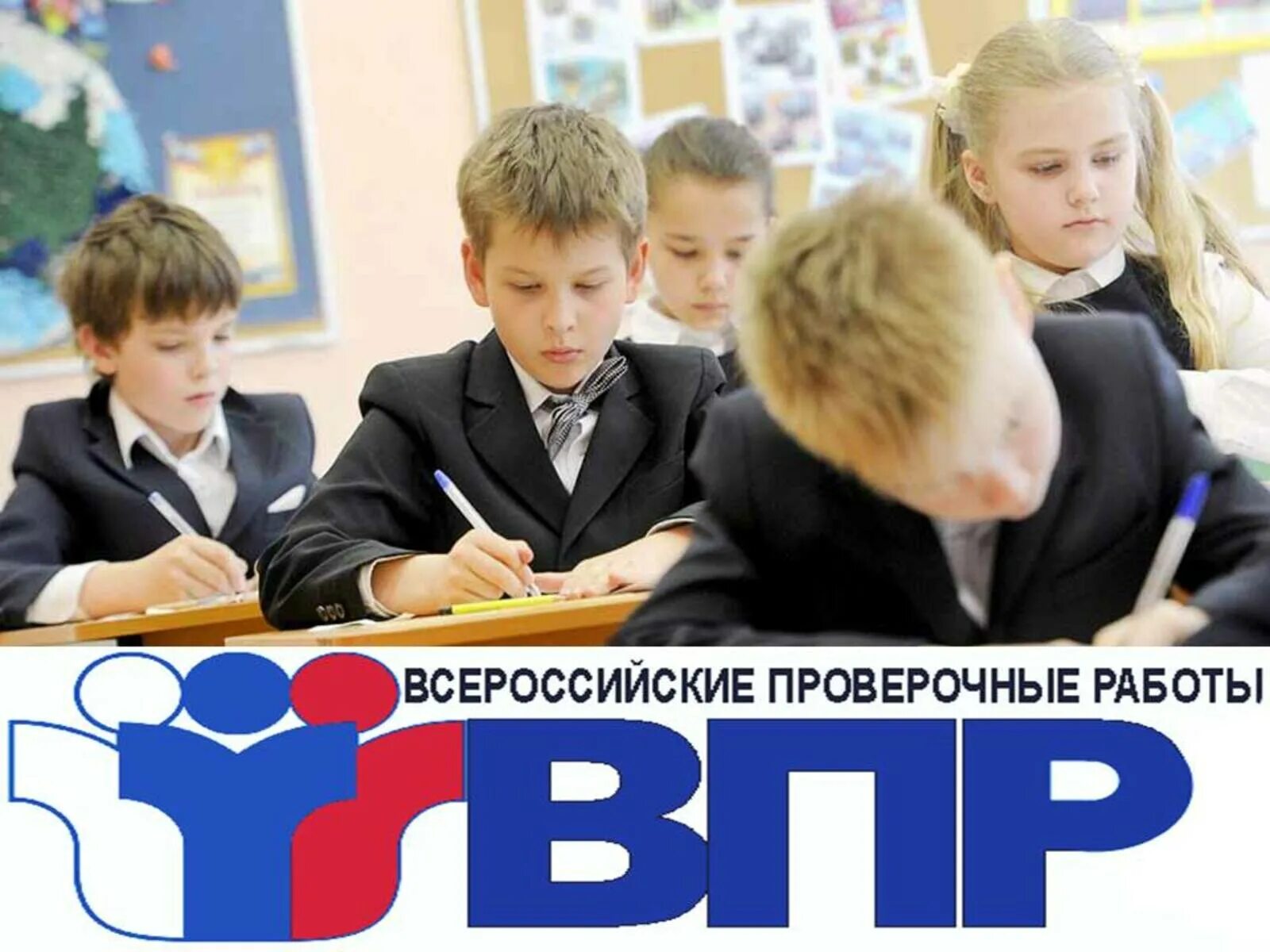 Vpr class. ВПР. ВПР картинки. Что такое ВПР В школе. ВПР для школьников.