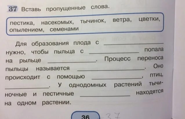 Дополни текст пропущенными словами окружающий мир