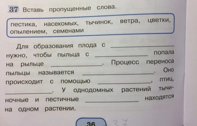 Вставьте в текст пропущенные слова часть природы. Вставьте пропущенные слова. Вставь пропущенные слова. Вставь пропущенное слово. Вставь слово.