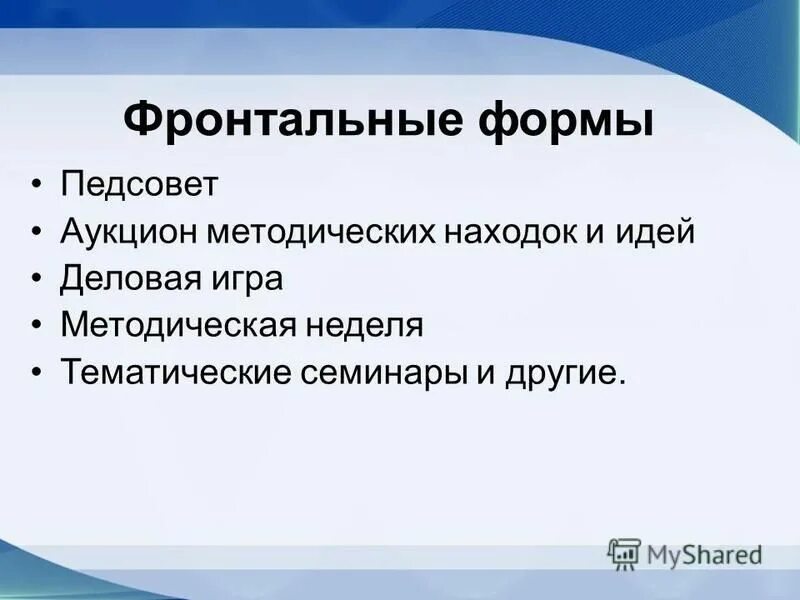 педагогический совет в доу. традиционный педсовет. формы педсоветов. формы педсоветов. формы педсоветов.