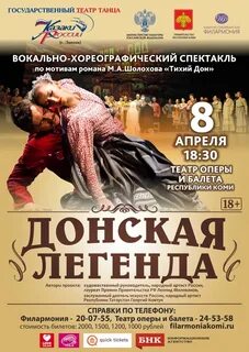 Вокально хореографический спектакль