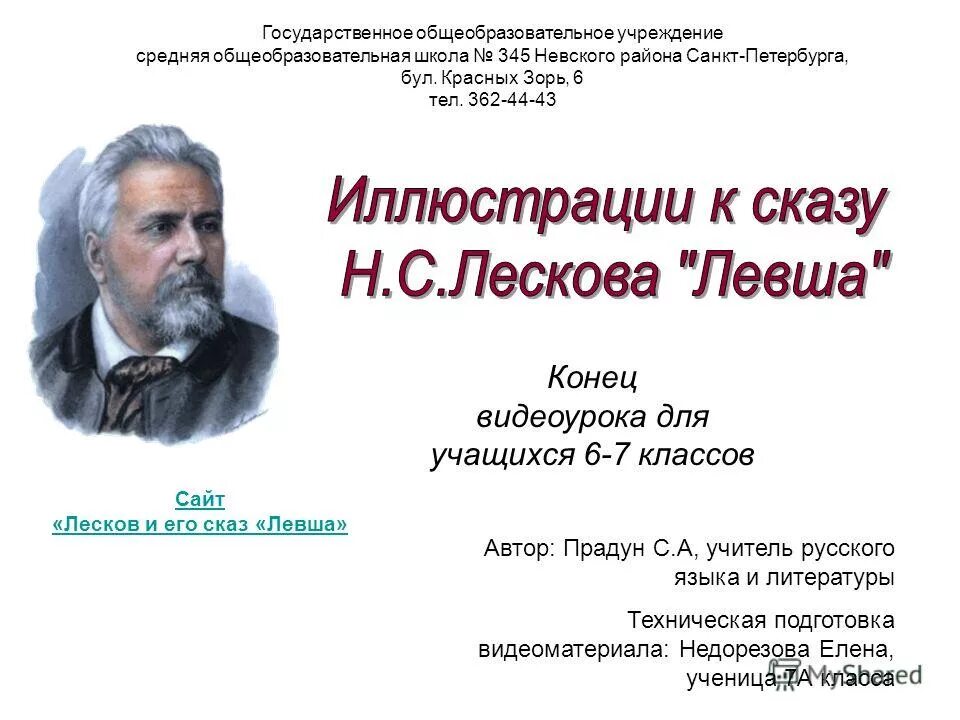 Сказ о тульском косом левше и о стальной блохе кратко. Сказы лескова список. Сказы лескова список. Сказы лескова список. Лесков левша сказ о тульском левше и стальной блохе.
