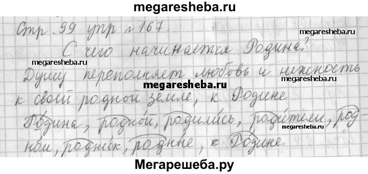 Русский стр 97 упр 167 3 класс. Русский язык 3 класс 1 часть упражнение 167. Упражнения 167 по русскому языку 3 класс 2 часть. Упражнение 167 по русскому языку 3 класс. 2 Класс русский страница 97 упражнение 167.