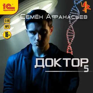 Книга доктор начало