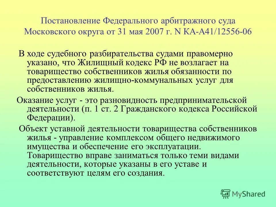 Тсн товарищество собственников недвижимости. Тсж документы для деятельности. Жилищный кодекс. Чат собственников это объединения. Формы объединения собственников жилья.
