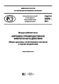 Аэрозоли фиброгенного действия