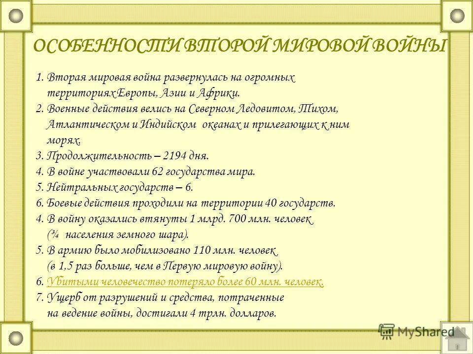 характер второй мировой. социально политический характер войны. характер войны 1941. характер великой отечественной войны кратко. причины второй мировой войны 1939г.