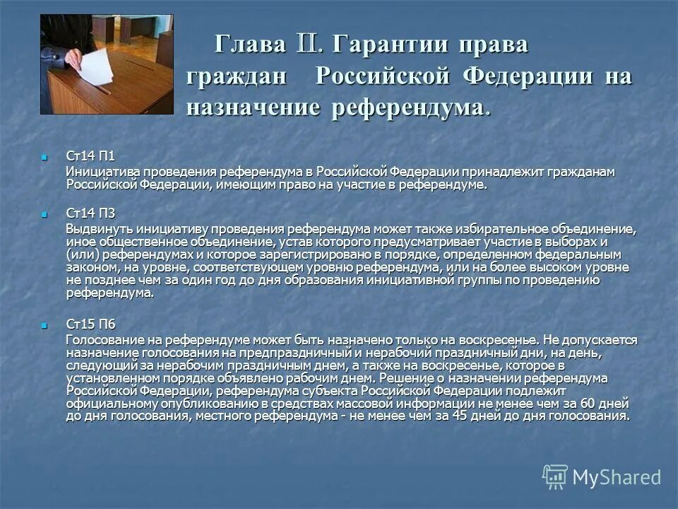 национальный референдум. решение о назначении местного референдума. решение о назначении референдума. протокол собрания жителей сельского поселения. референдум казахстан 5 июня.