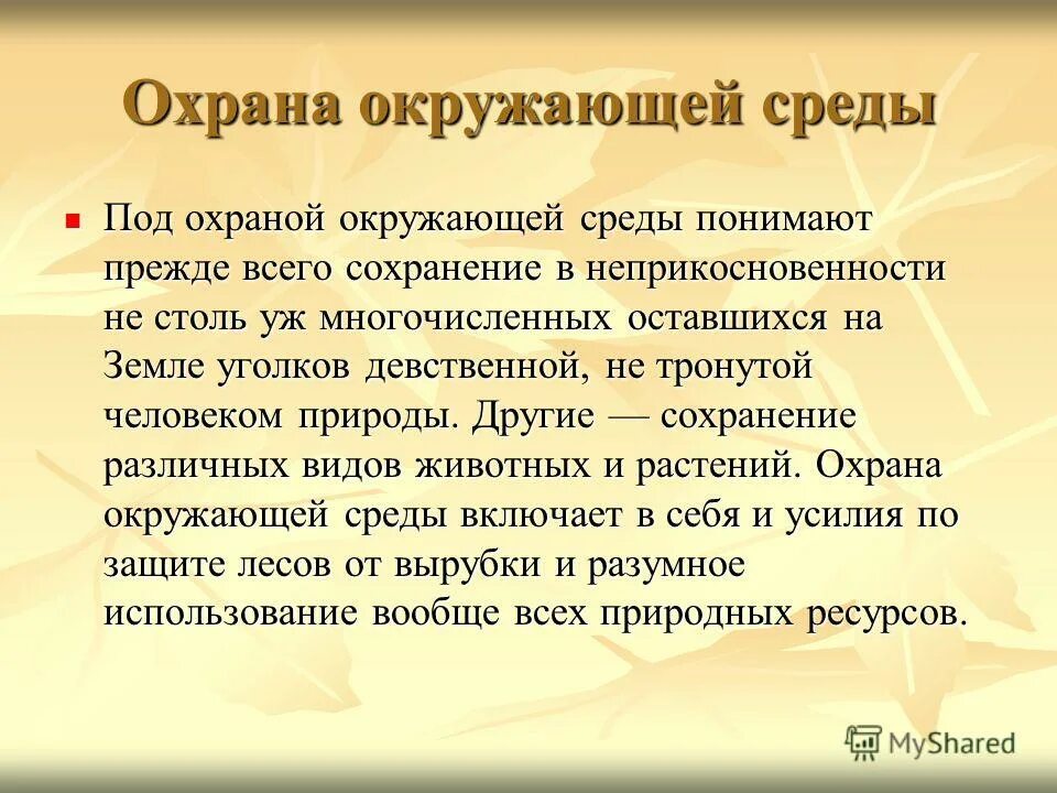 нормирование качества воздушной среды. качество жизни и окружающая среда. под качеством окружающей среды понимают. под качеством окружающей среды понимают. эссе защита окружающей среды.