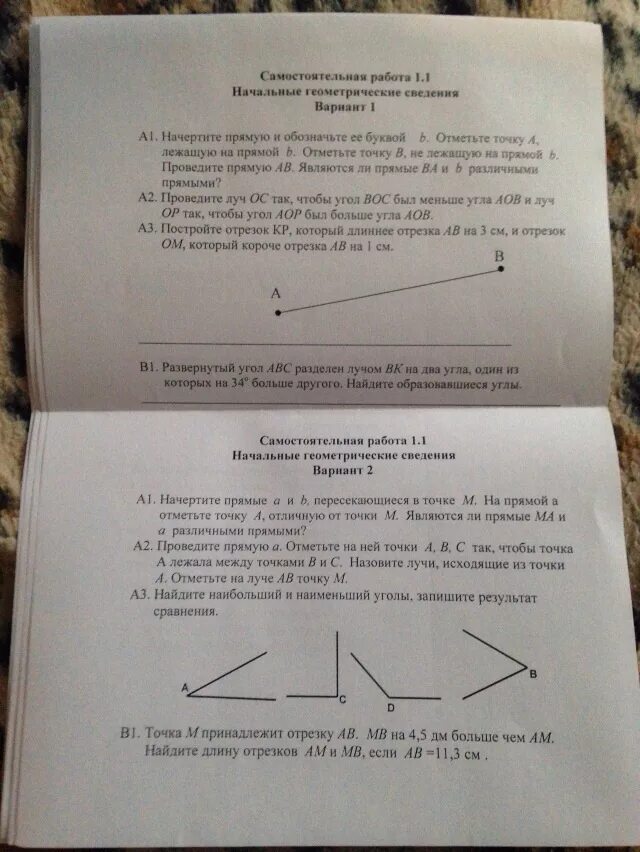 Начальные геометрические сведения точка. Начальные геометрические сведения. Геометрия начальные геометрические сведения. Начальные геометрические сведения 7 класс. Контрольная начальные геометрические сведения.