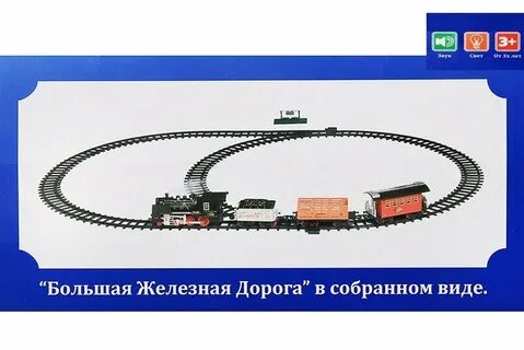 Железная дорога инструкция