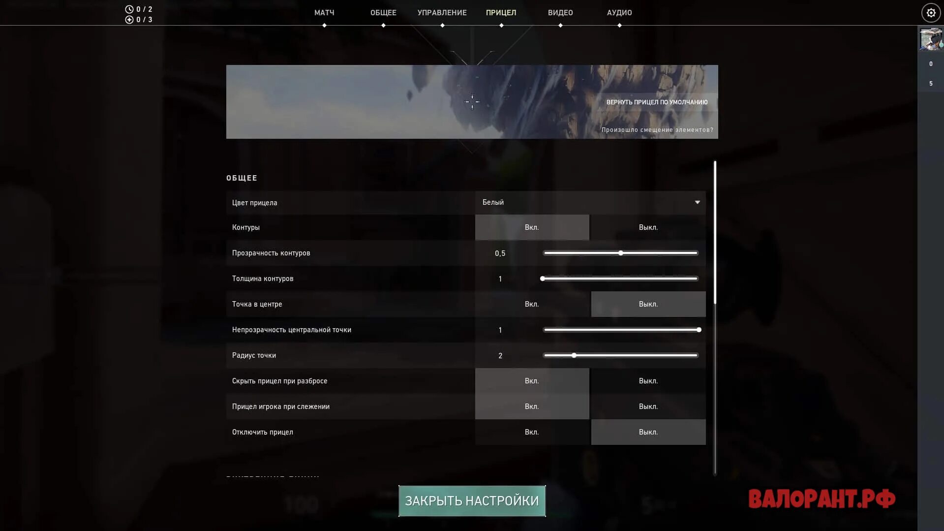 Черный прицел валорант. Прицелы валорант. Настройки прицела валорант. Прицел валорант про игроков. Настройки графики валорант.