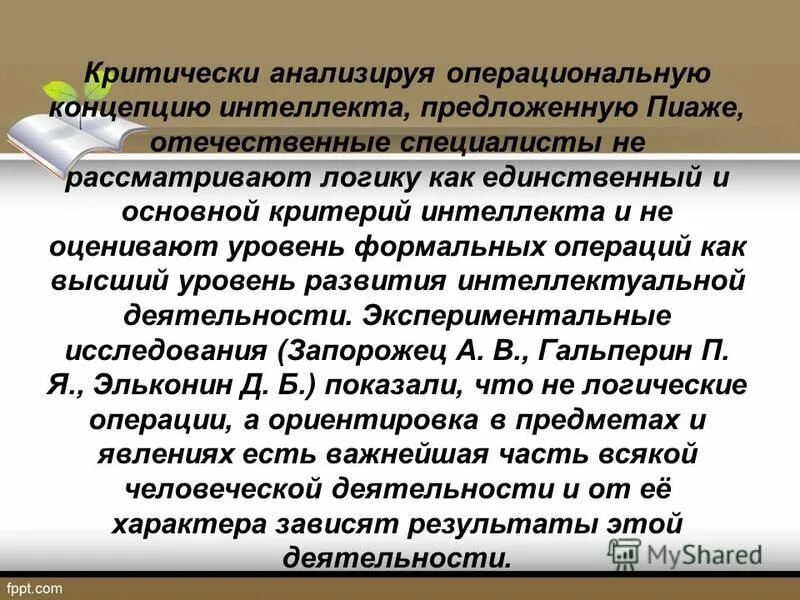 Этапы развития мышления пиаже. Теория социализации пиаже. Монография пиаже состоит из пяти глав. Стадии операционального интеллекта пиаже. Этапы развития мышления у детей пиаже.