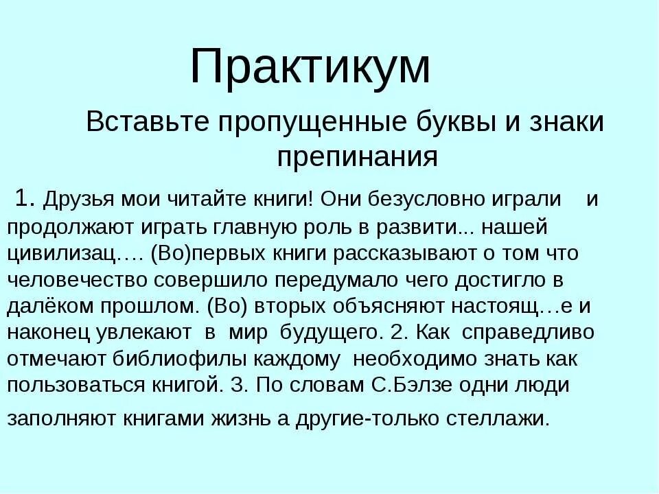 Они безусловно играют. Друзья Мои читайте книги они безусловно. Друзья Мои читайте книги они безусловно играли и продолжают. Найти вводные слова друзья Мои читайте книги. Найдите вводные слова друзья Мои читайте книги.