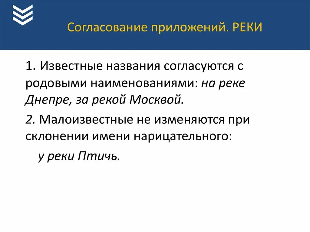 Согласование приложений. Согласование приложений географических названий. Согласованные приложения. Согласование приложений приступившая.