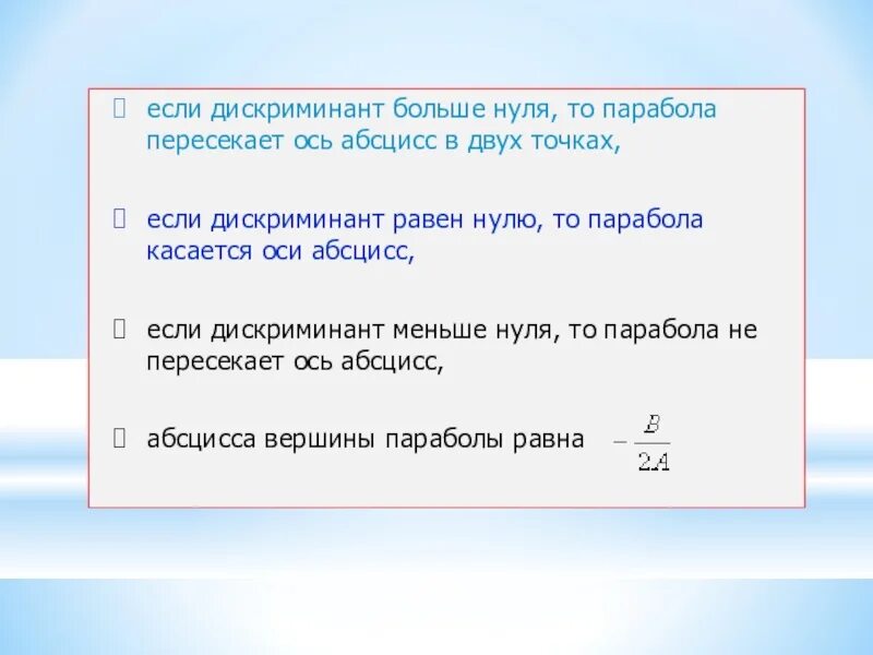 Если b равно 0 то. Формула если дискриминант равен 0. дискриминант равен 0 формула. формула если дискриминант меньше нуля. если дискриминант равен 0 то.
