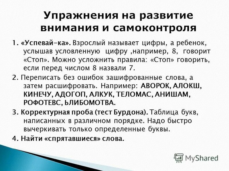 Внимание почему е