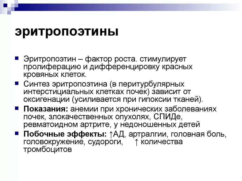 Эритропоэтин что это. Эритропоэтин. Препараты эритропоэтина. Рекомбинантные препараты эритропоэтина. Эритропоэтин фармакология.