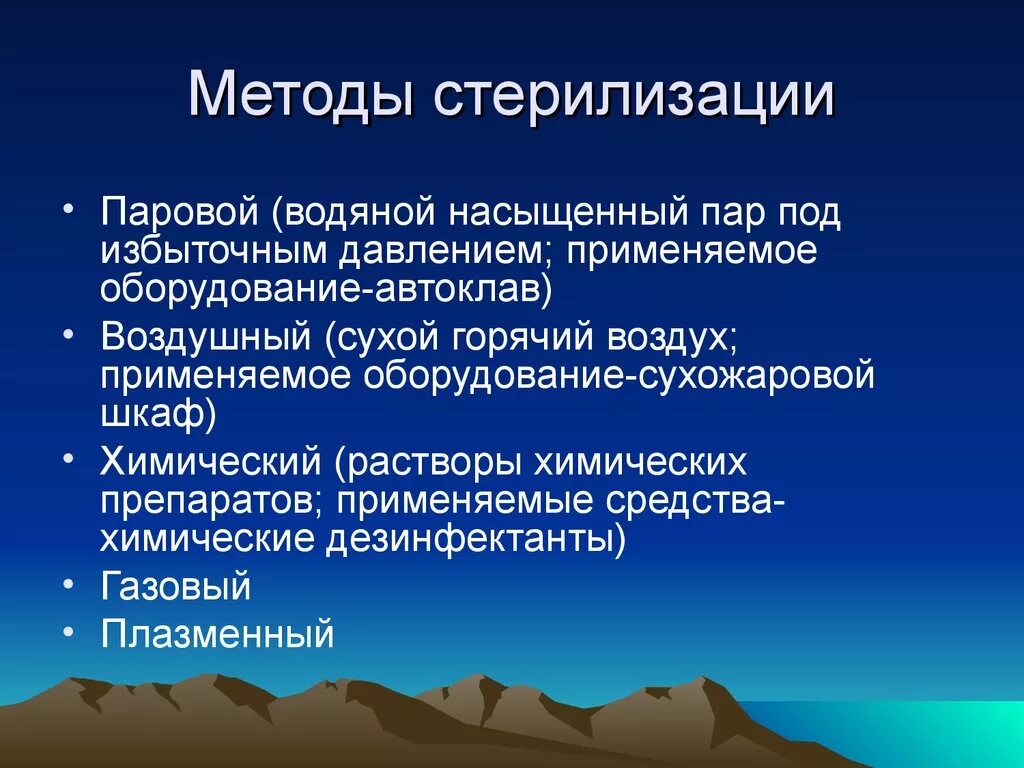 Стерильными являются. Стерилизация понятие методы. Стерилизация методы стерилизации режимы стерилизации. МЕТОДЫМЕТОДЫ стерилизации. Стерилизацияпончтие методы.