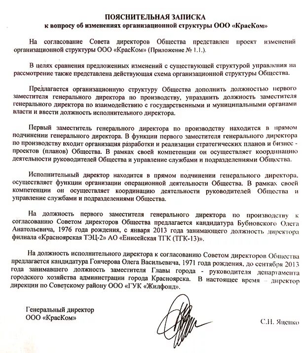 Пояснительная записка пример написания. Пояснительная записка о деятельности организации образец. как написать пояснительную записку образец примеры. составление пояснительная записки образец. пояснительная запискаобразаец.