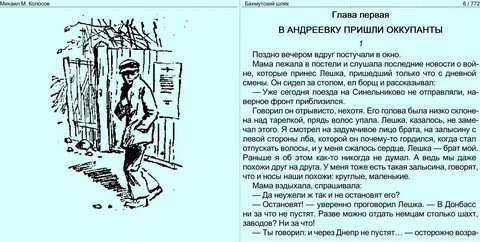 Бахмутский телеграмм