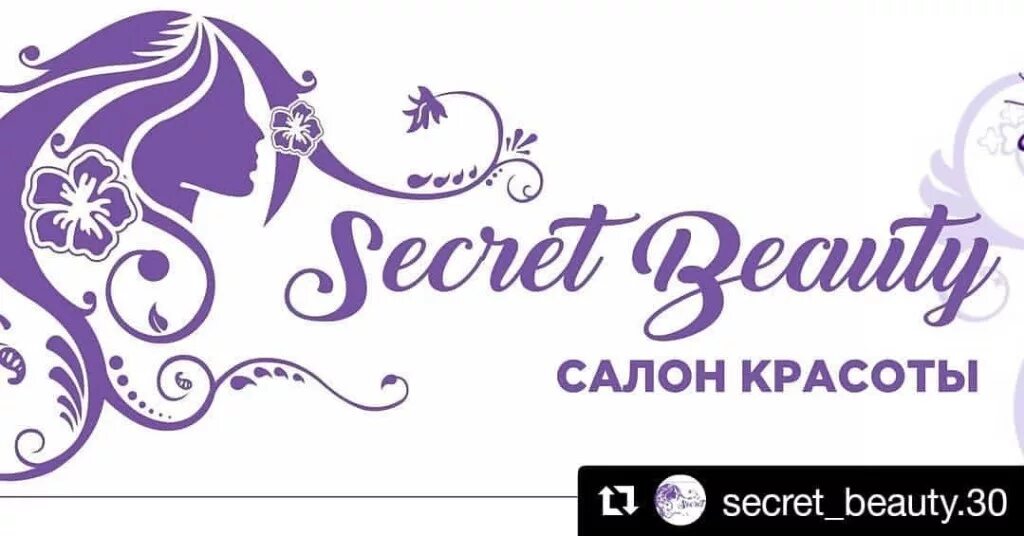 Салон бьюти секрет самуила маршака. Салон красоты Secret. Секретный салон красоты Secret Salon. Студия красоты Beauty. Women's Secret салон красоты.