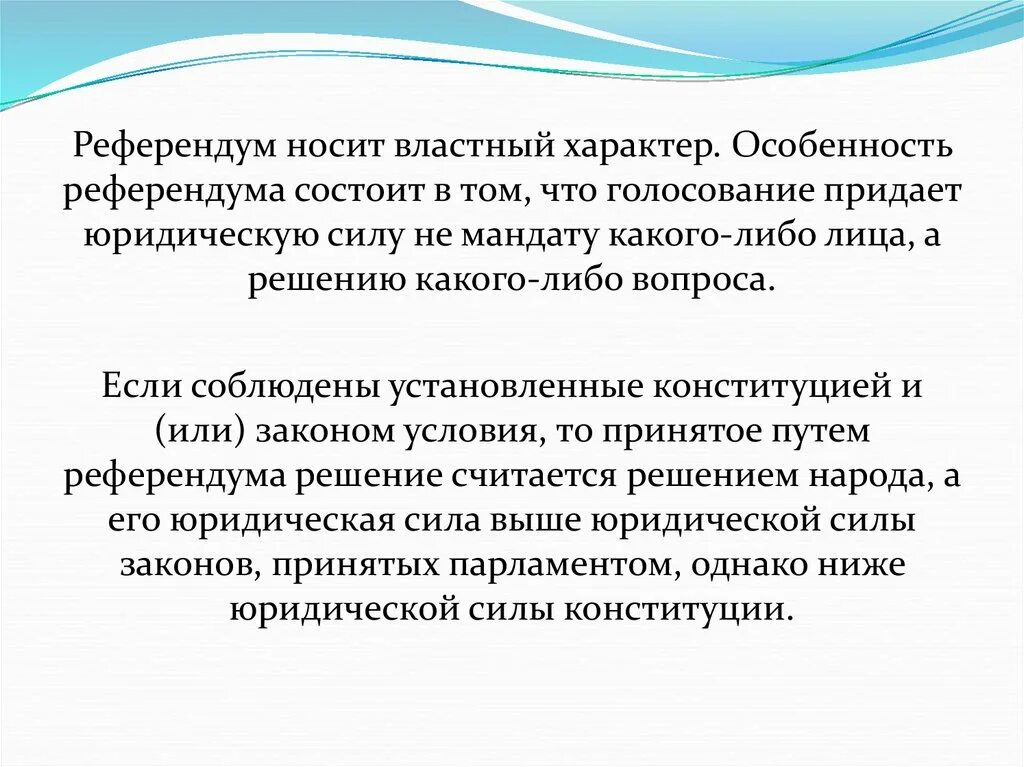 Характеристика референдума. Особенности референдума. Референдум особенности организации. Особенности референдума субъектов.