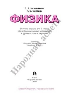 Учебник по физике 6 класс