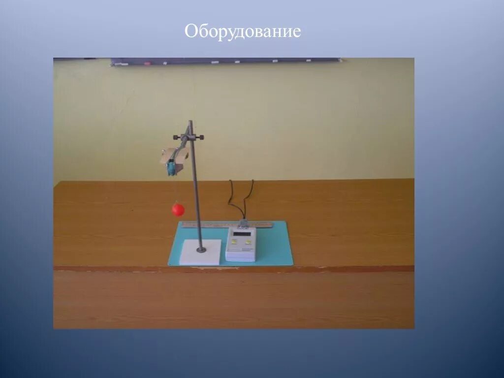 Опыт 9 класс. Интересные эксперименты по физике. Опыты в домашних условиях. Опыт с линейкой звук. Опыты по физике электричество.