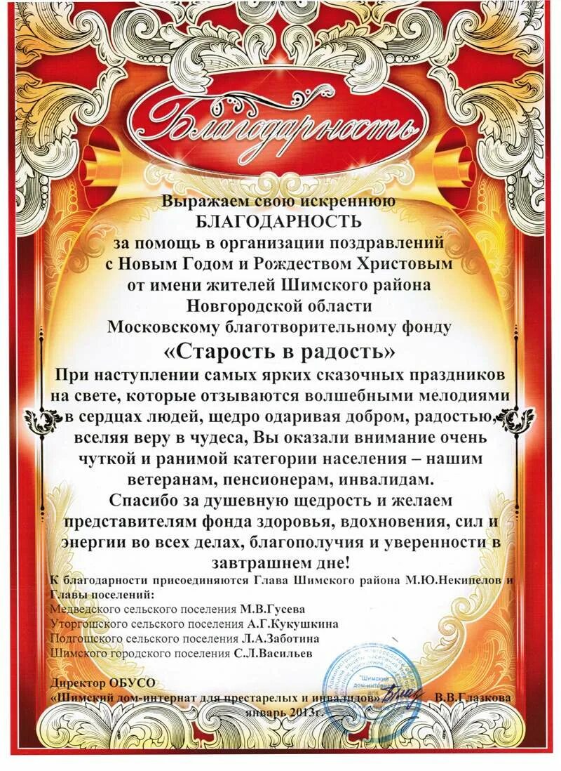 Благодарности инвалидам