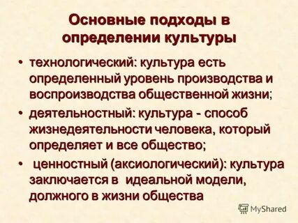 Основные определения культуры