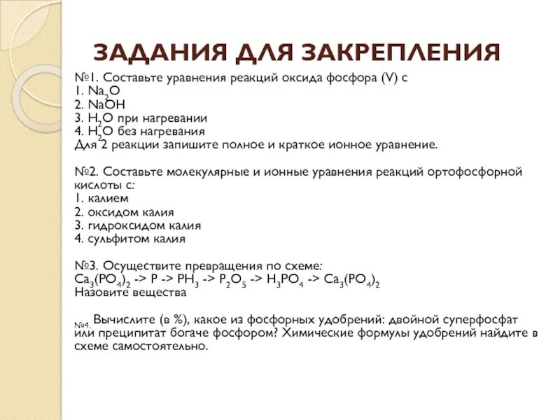 Оксид фосфора 5 тип вещества. Реакции с оксидом фосфора 5. Оксид фосфора уравнение реакции. Оксид фосфора реакции. Фосфор в оксид фосфора реакция.