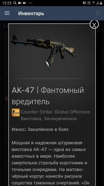 Ak 47 phantom. Фантомный вредитель после полевых испытаний. Фантомный вредитель закаленное в боях. Ака 47 фантомный вредитель. Фальшион пыльник кс.