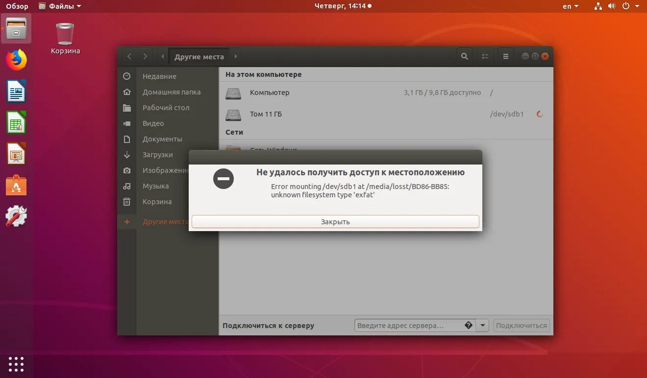 Файловая система ubuntu. Файловые системы убунту. монтирование в linux. linux файловая система флешка. форматирование файловой системы linux ubuntu.