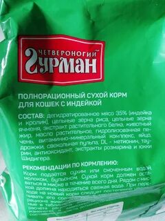 Корм гурман