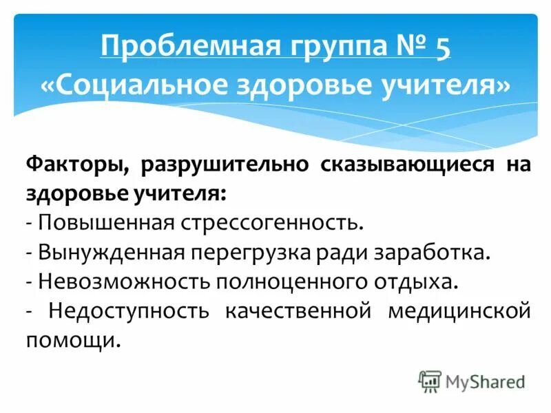 факторы учителя. профессиональное выгорание педагогов. факторы учителей. методы гигиены труда. факторы учителя.
