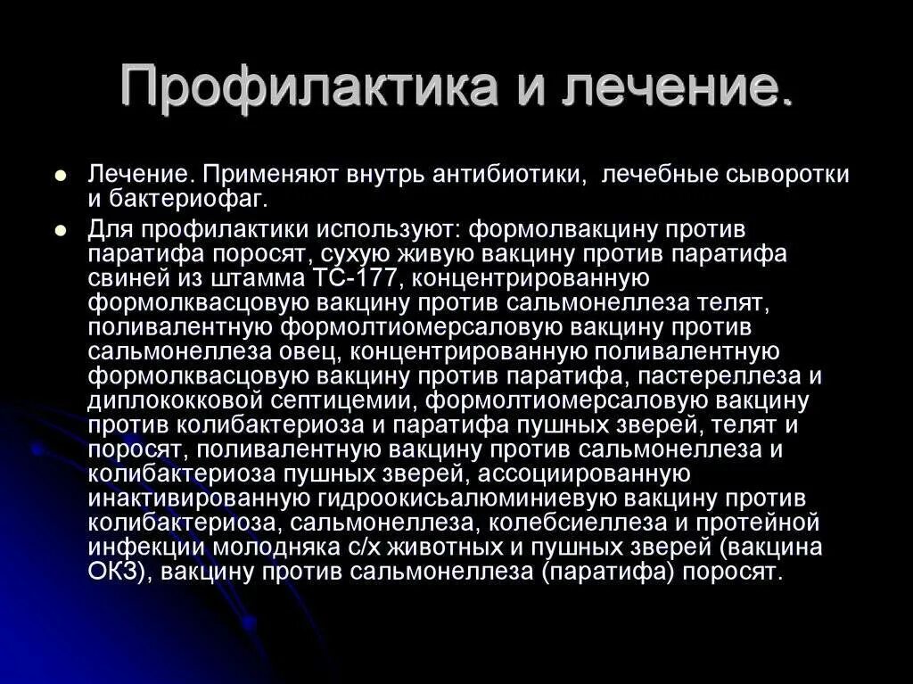 Лечение сальмонеллеза у взрослых препараты. Сальмонеллез антибактериальная терапия. Профилактика и лечение сальмонеллеза. Профилактика при сальмонеллезе. Антибиотики против сальмонеллеза у взрослого.