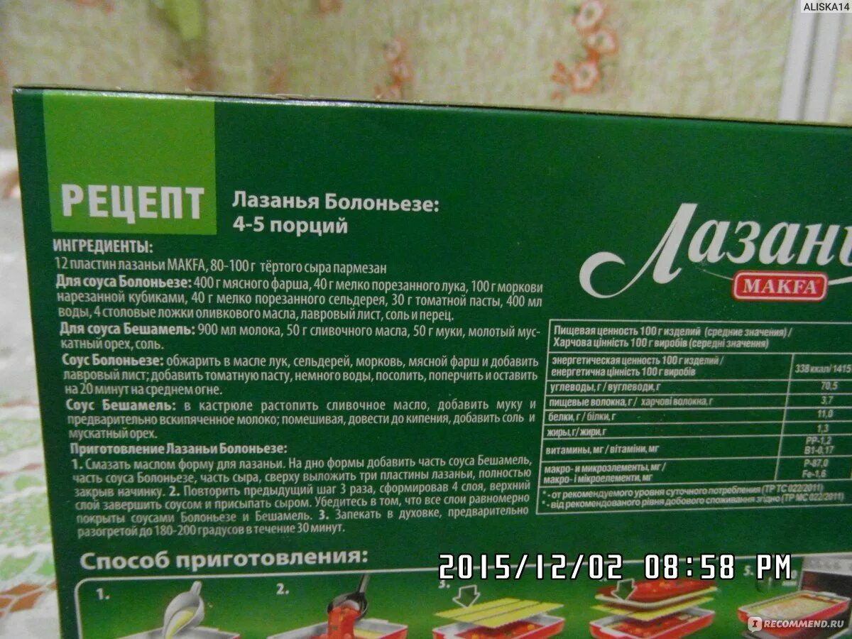 Макфа листы. Листы для лазаньи макфа. пластины для лазаньи макфа. лазанья макфа рецепт. рецепт лазаньи макфа на упаковке.