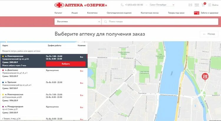 Аптека озерки на карте. Аптека Озерки Тихвин. Озерки интернет магазин Санкт Петербург. Карта аптека ру. Озерки аптека СПБ заказ.