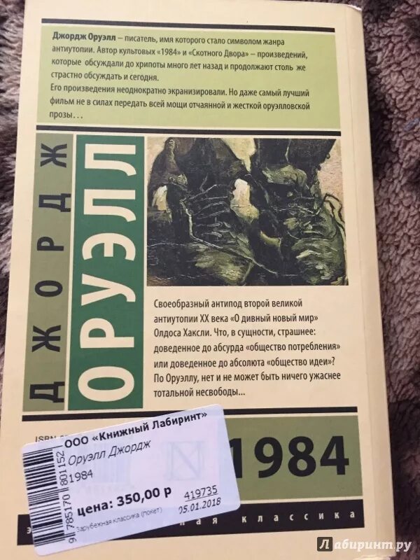 Оруэлл 1984 слушать книгу. Джордж Оруэлл 2022. Джордж Оруэлл "1984". 1994 Книга Джордж Оруэлл. Рассказ 1984 Джордж Оруэлл.