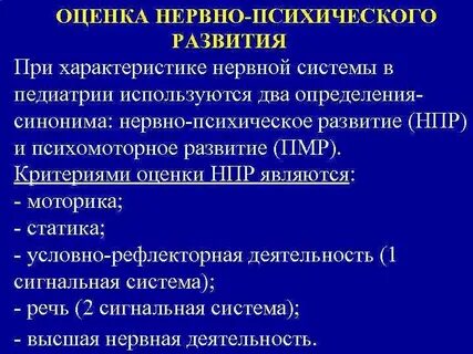 Оценка нервно психического