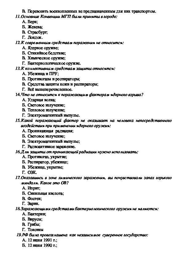 Проверочная работа по ОБЖ 9 класс. Тест по ОБЖ 9 класс с ответами. Контрольная работа по ОБЖ 3 класс. Итоговая контрольная работа по ОБЖ 9 класс.