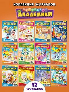 Журнал маленький