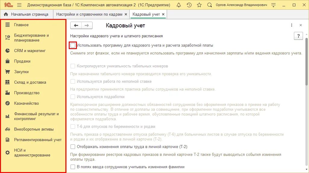 1с 8.3 изменение штатного расписания. Штатное расписание в 1с 8.3. штатные сотрудники в 1с 8.3. штатное расписание в 1с бухгалтерия. штатное расписание 1с бухгалтерский учет.