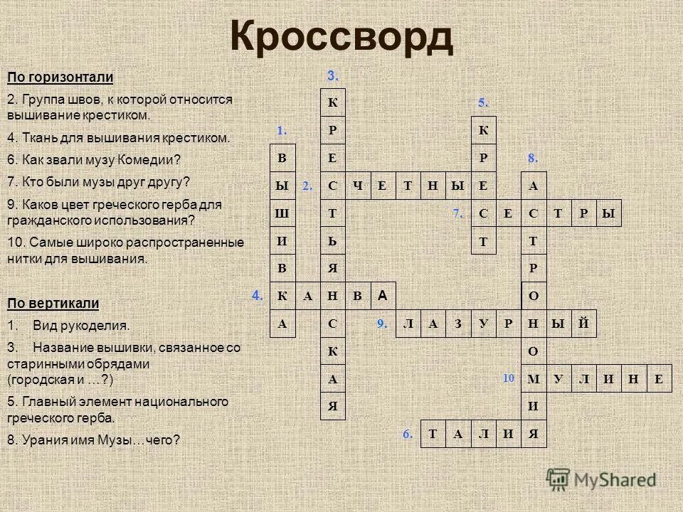 Кроссворд древняя русь 6 класс