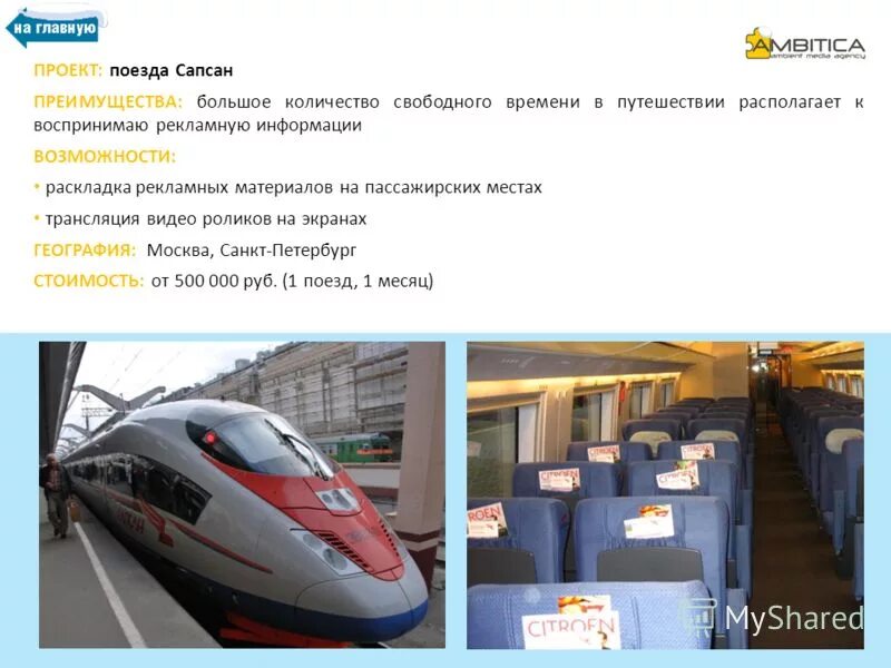 билет на поезд сапсан москва санкт-петербург. самый быстрый поезд москва санкт-петербург. сапсан москва нижний новгород расписание.